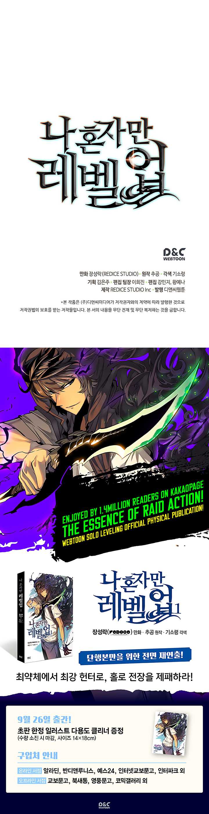 Solo Leveling Chapter 88