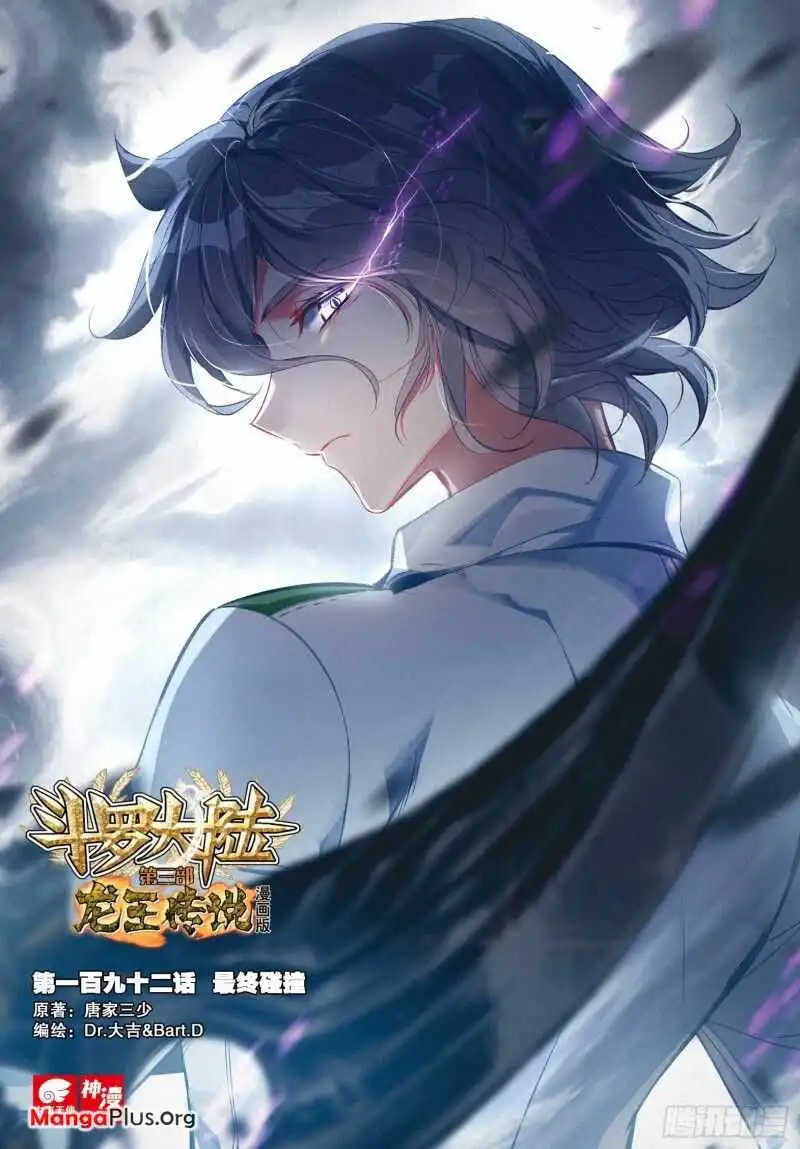 Soul Land III:The Legend of the Dragon King Chapter 282