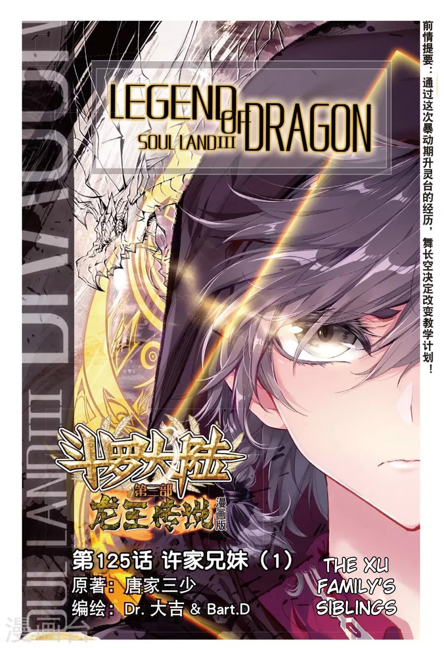 Soul Land III:The Legend of the Dragon King Chapter 63