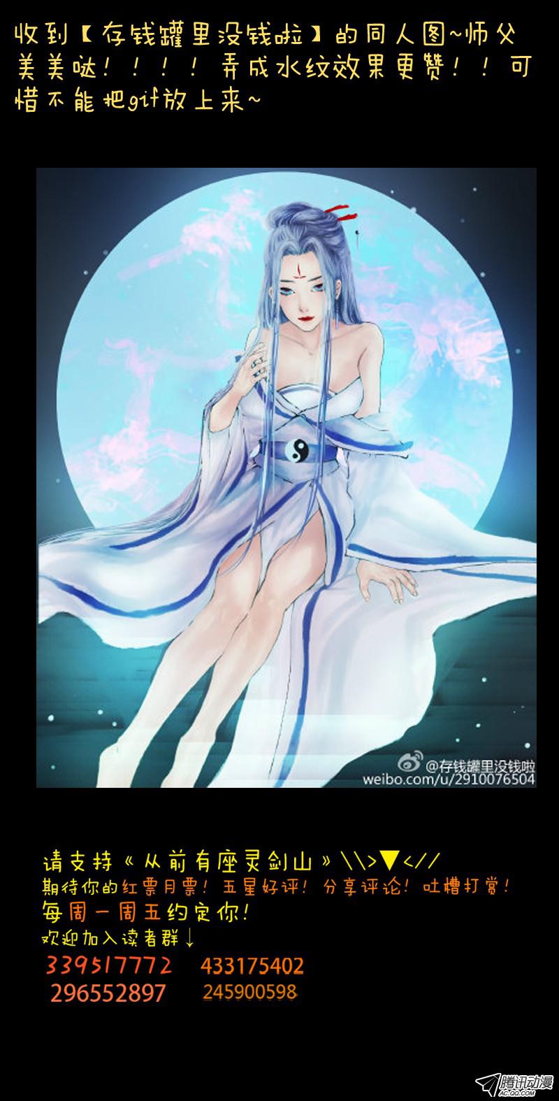 Spirit Blade Mountain Chapter 118