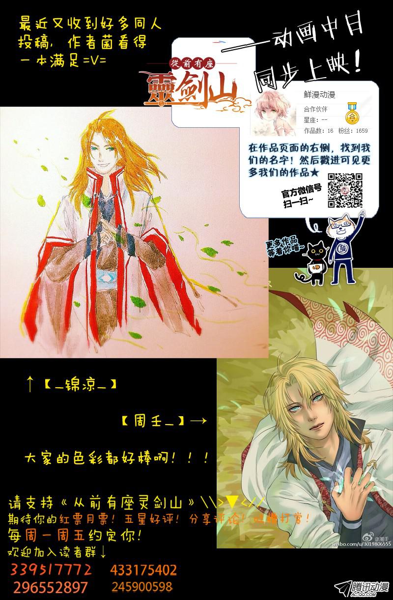 Spirit Blade Mountain Chapter 134