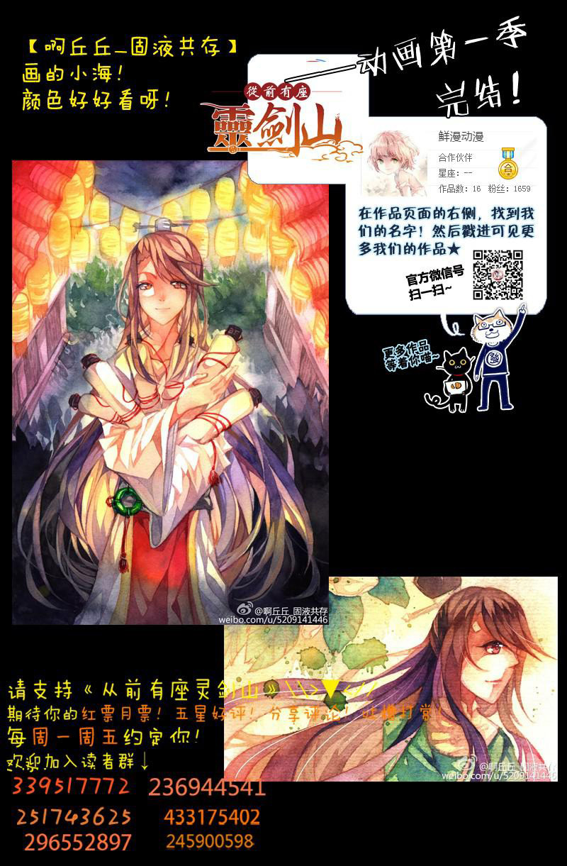 Spirit Blade Mountain Chapter 166