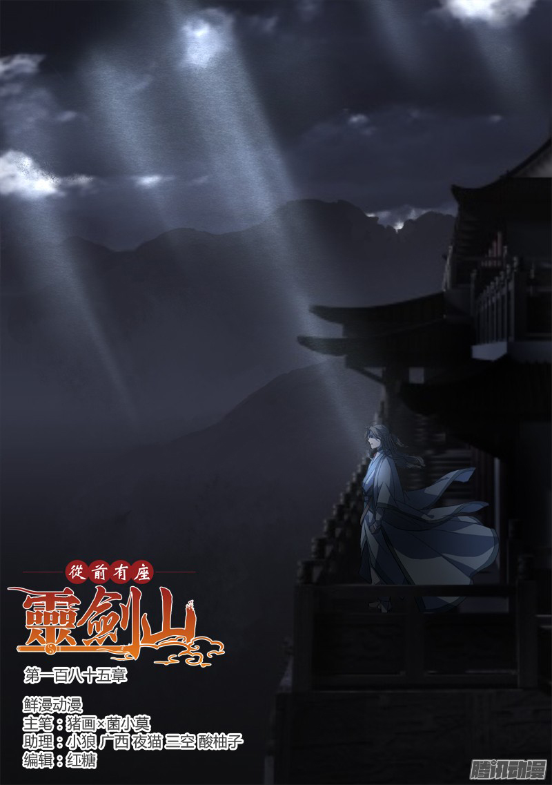 Spirit Blade Mountain Chapter 186