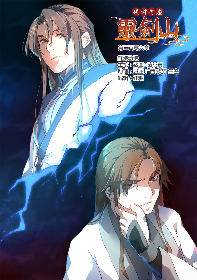 Spirit Blade Mountain Chapter 207