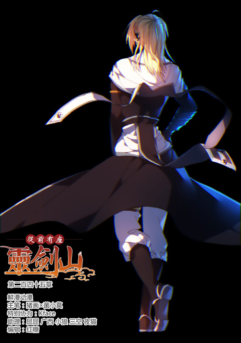 Spirit Blade Mountain Chapter 246