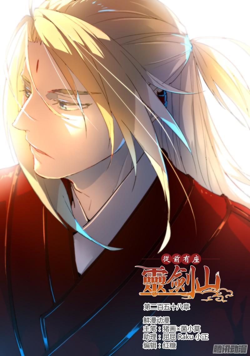 Spirit Blade Mountain Chapter 258