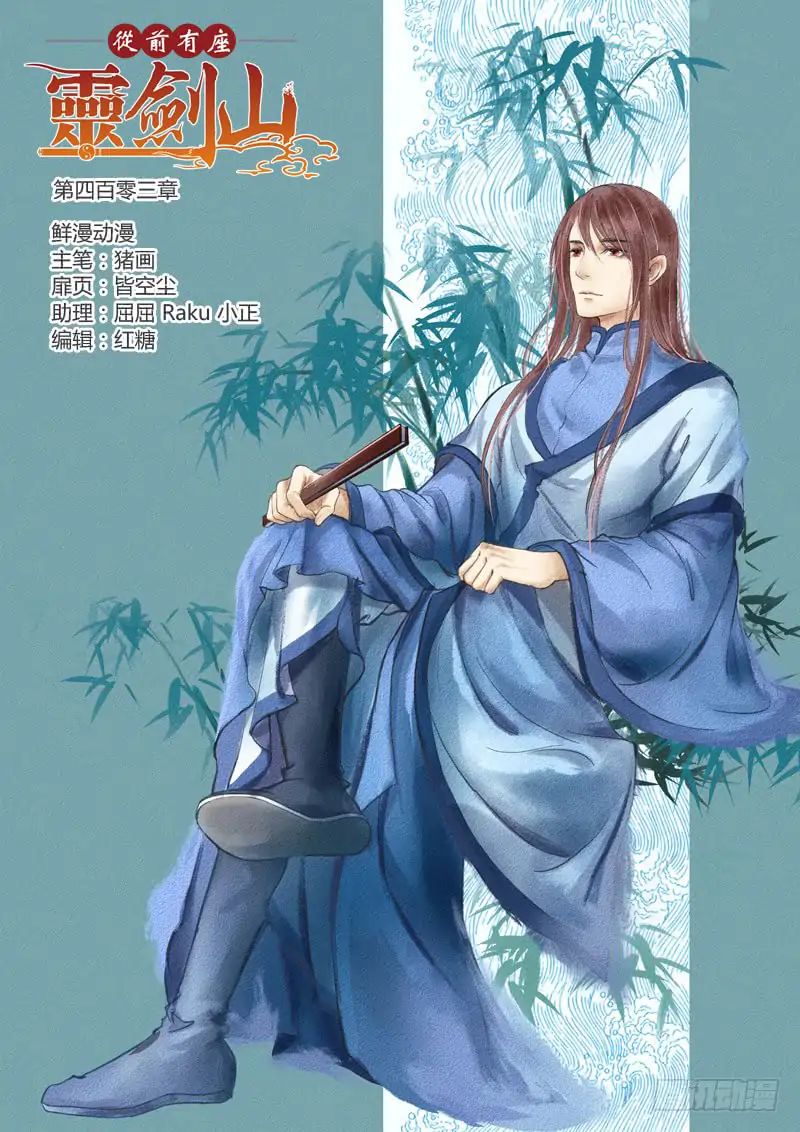 Spirit Blade Mountain Chapter 403