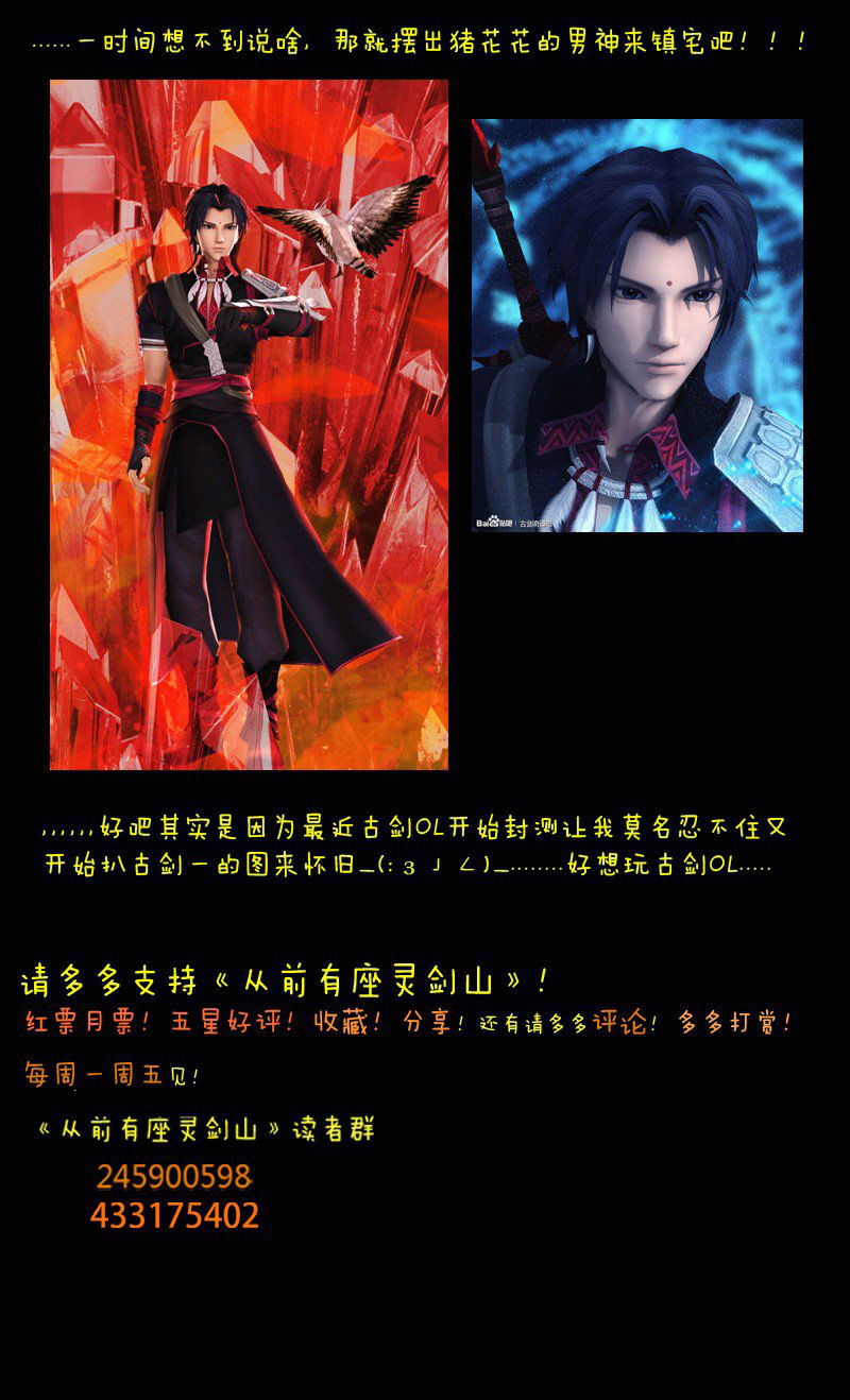 Spirit Blade Mountain Chapter 43