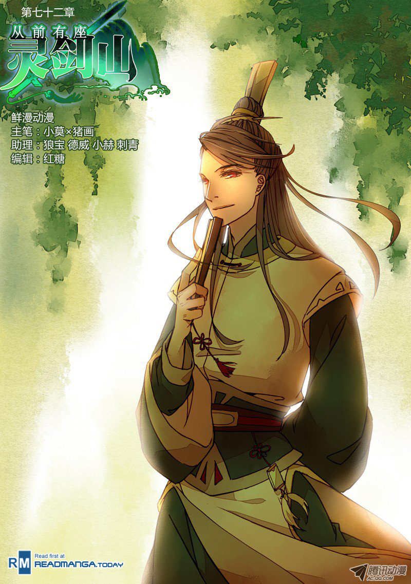 Spirit Blade Mountain Chapter 73