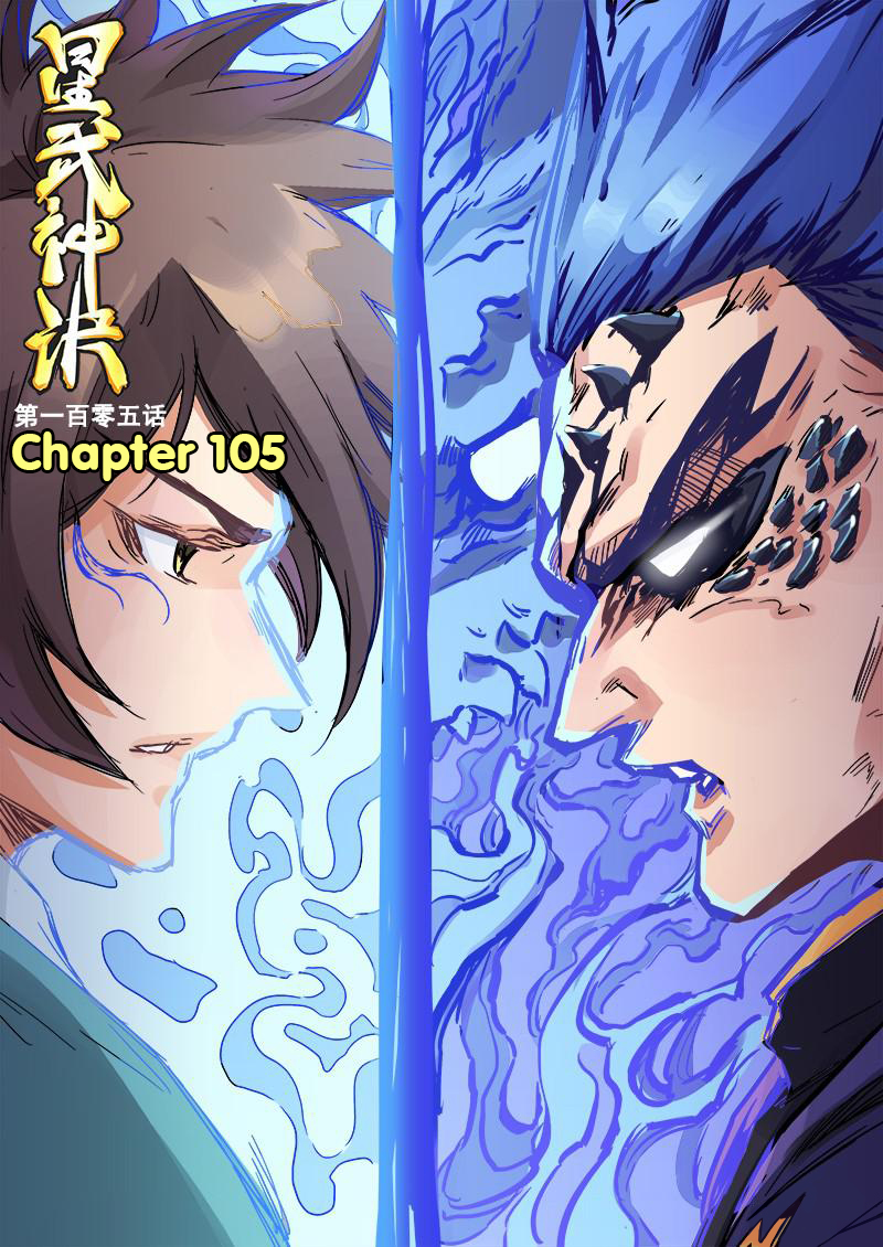 Star Martial God Technique Chapter 105