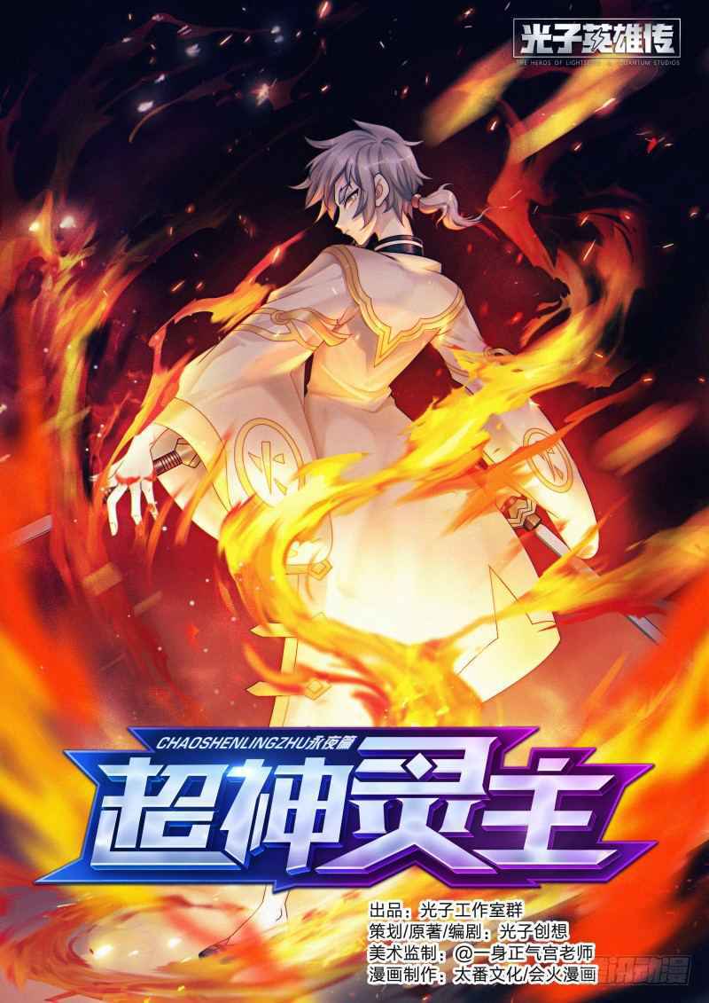 Supreme Spirit Master Chapter 34