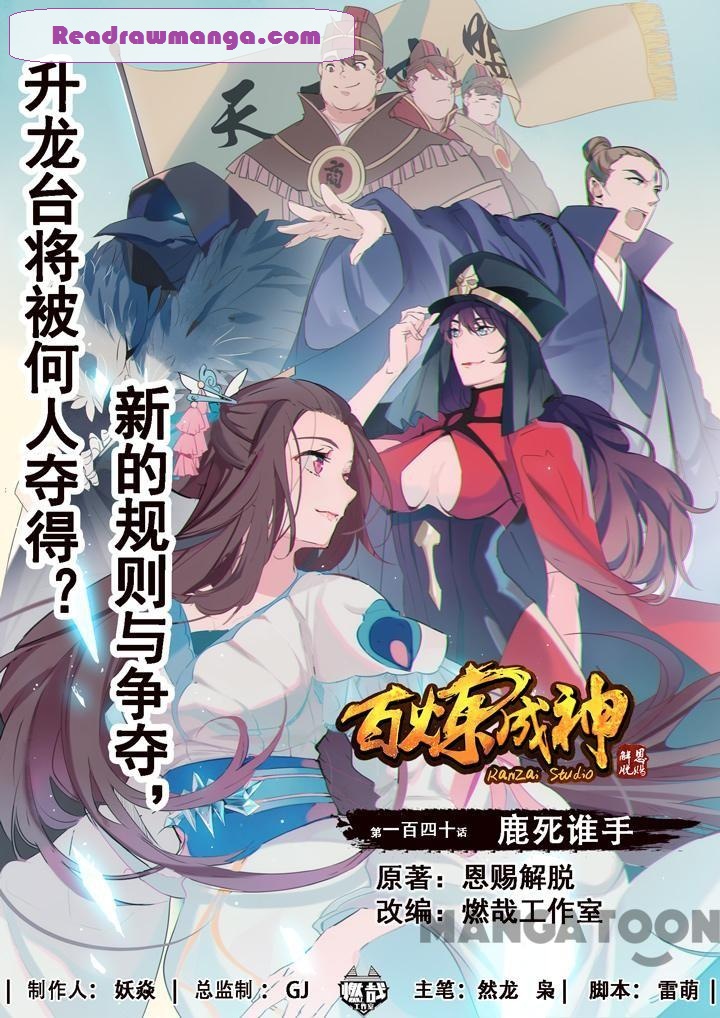 Tales of Demons and Gods Chapter 222.5