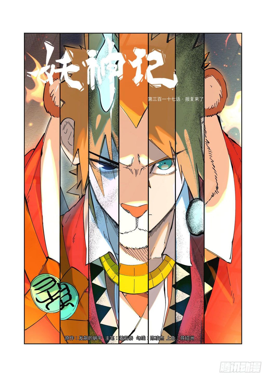 Tales of Demons and Gods Chapter 317