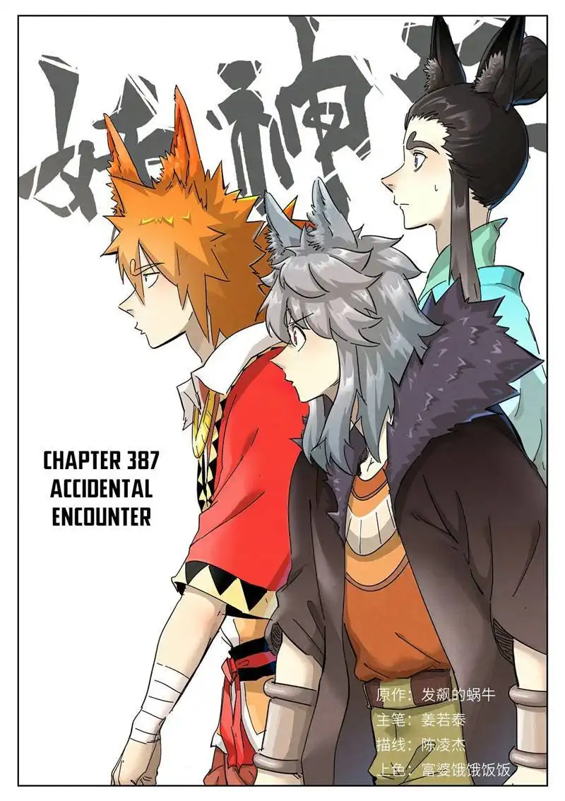 Tales of Demons and Gods Chapter 387