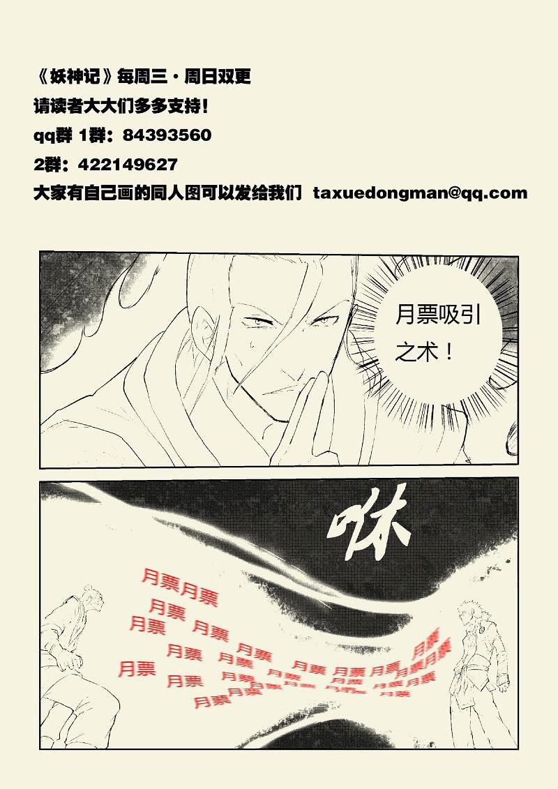 Tales of Demons and Gods Chapter 48