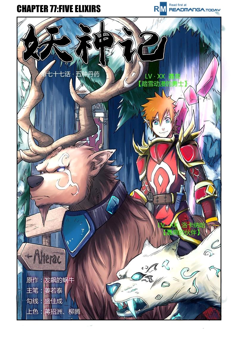 Tales of Demons and Gods Chapter 77