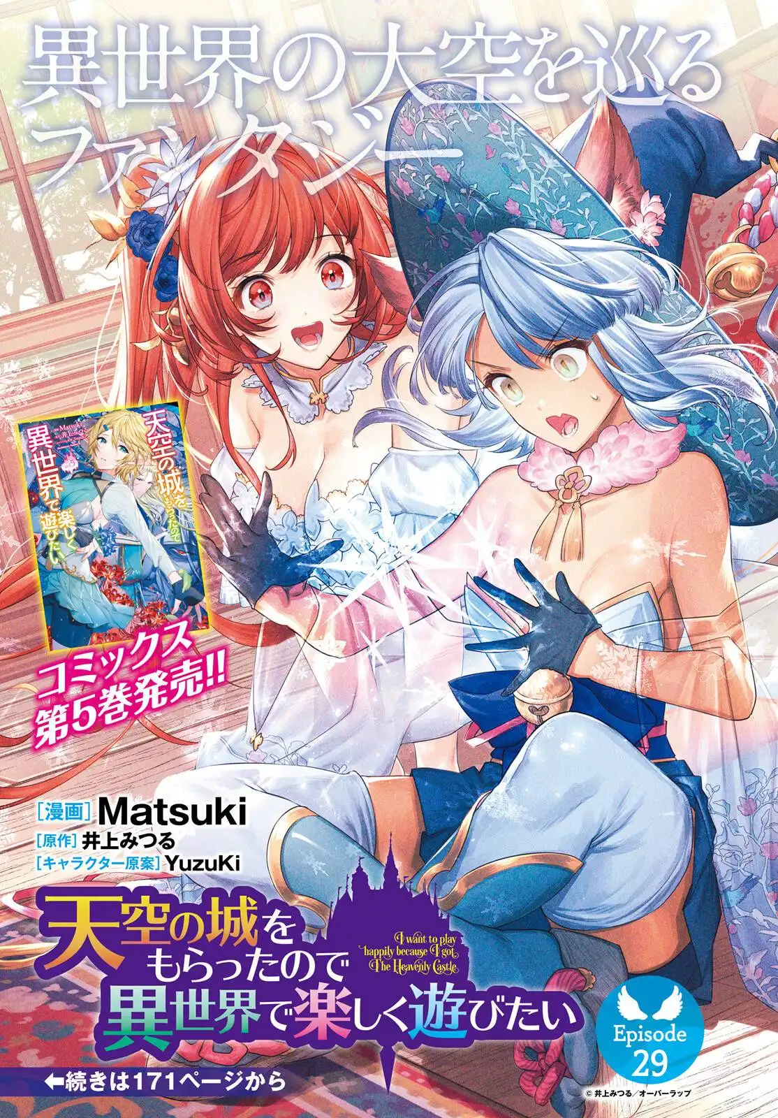 Tenkuu no Shiro o Moratta no de Isekai de Tanoshiku Asobitai Chapter 29