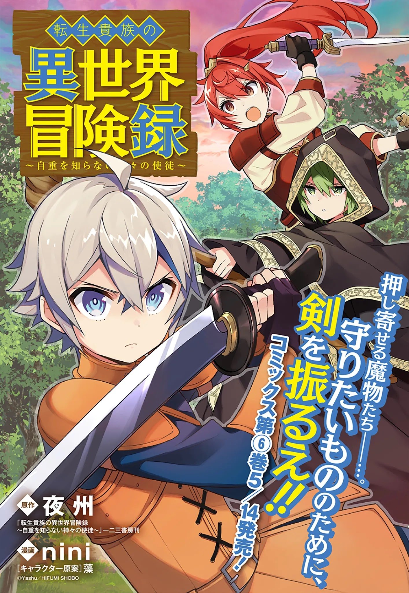 Tensei Kizoku no Isekai Boukenroku ~Jichou wo Shiranai Kamigami no Shito~ Chapter 34