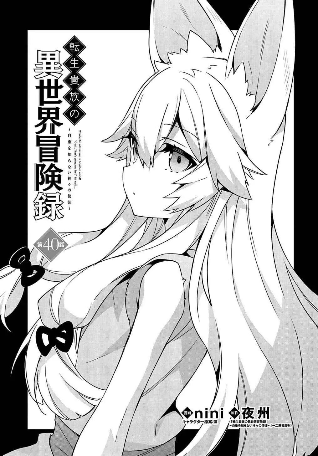 Tensei Kizoku no Isekai Boukenroku ~Jichou wo Shiranai Kamigami no Shito~ Chapter 40