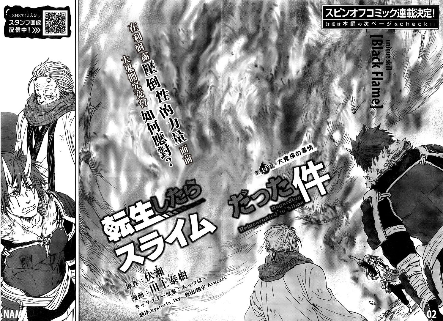 Tensei Shitara Slime Datta Ken Chapter 14