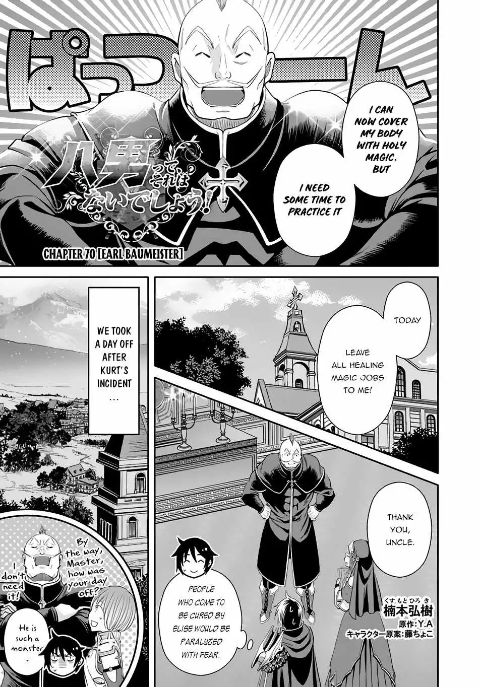 The Eighth Son? That Can't Be Right Chapter 70