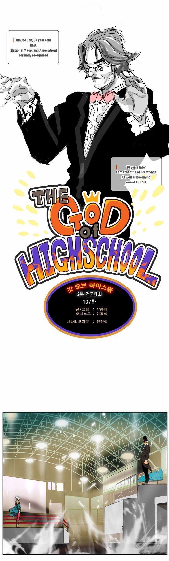 The God of High School Chapter 107