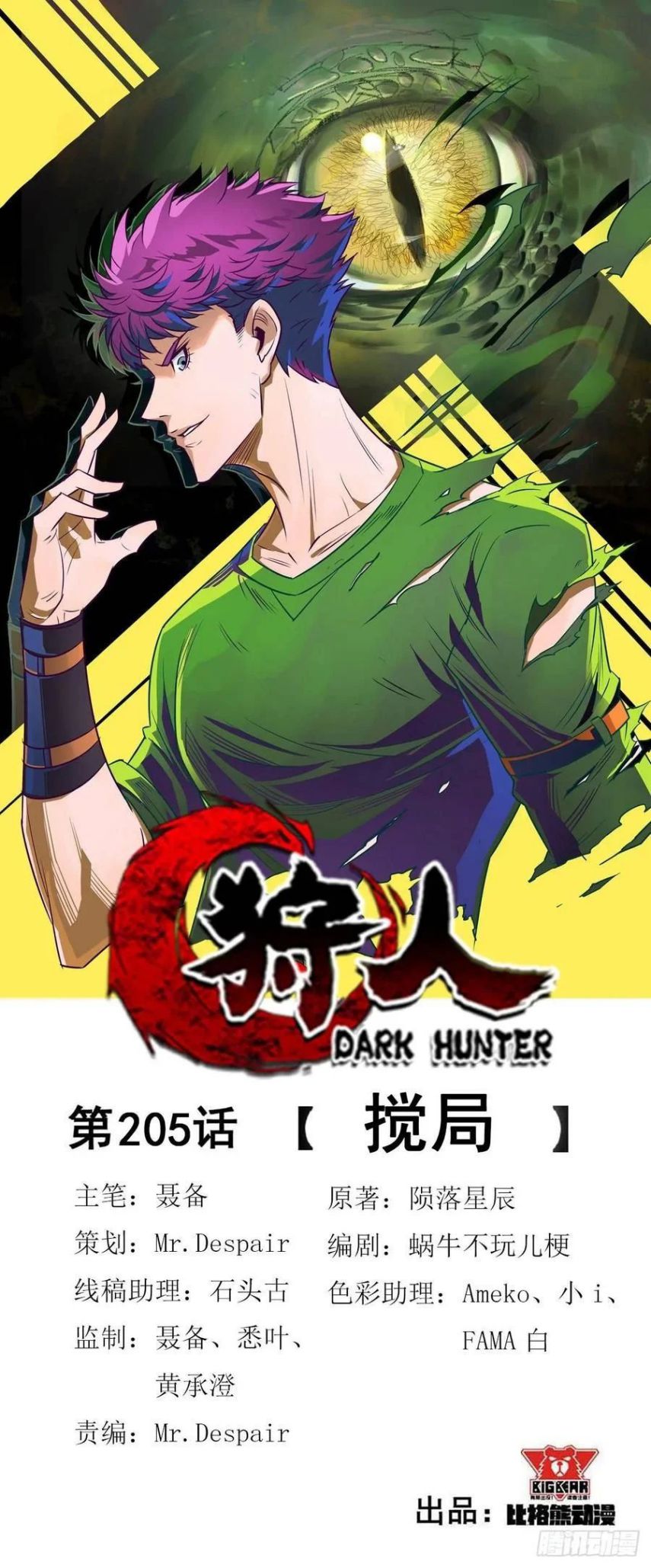 The Hunter Chapter 205