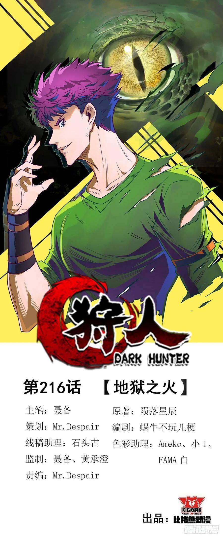 The Hunter Chapter 217