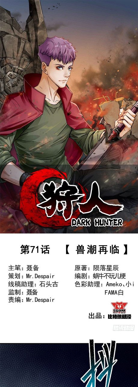 The Hunter Chapter 71