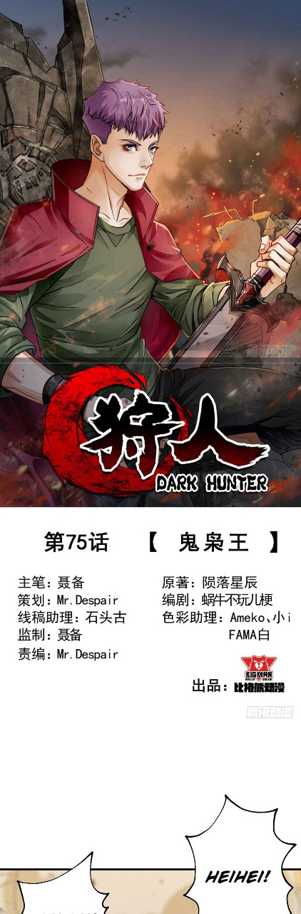 The Hunter Chapter 75