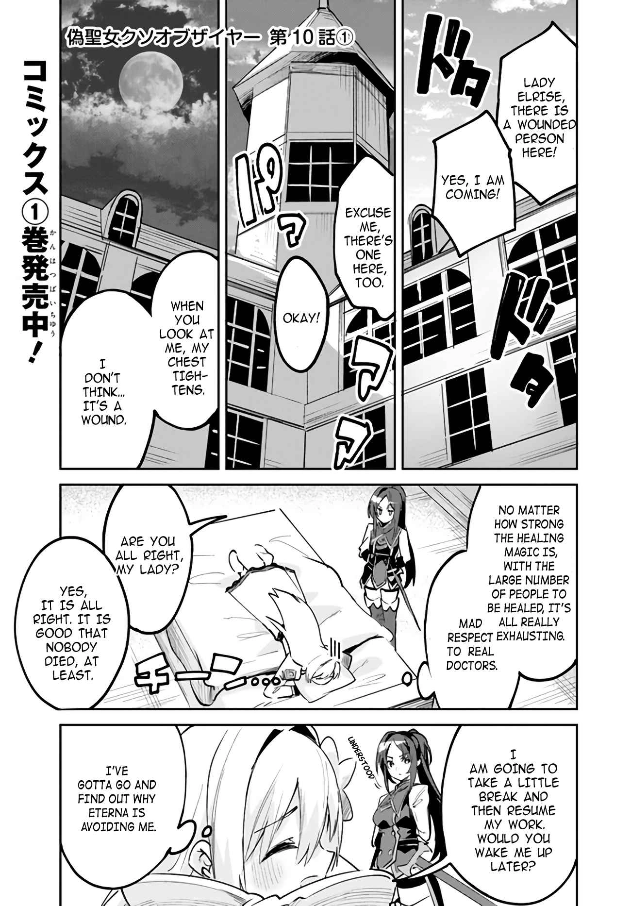 The Ideal Saint? Too Bad, Here's the Fake Saint! ~Reincarnated as a Villain Derided as the Shitshow of the Year~ Chapter 10.1