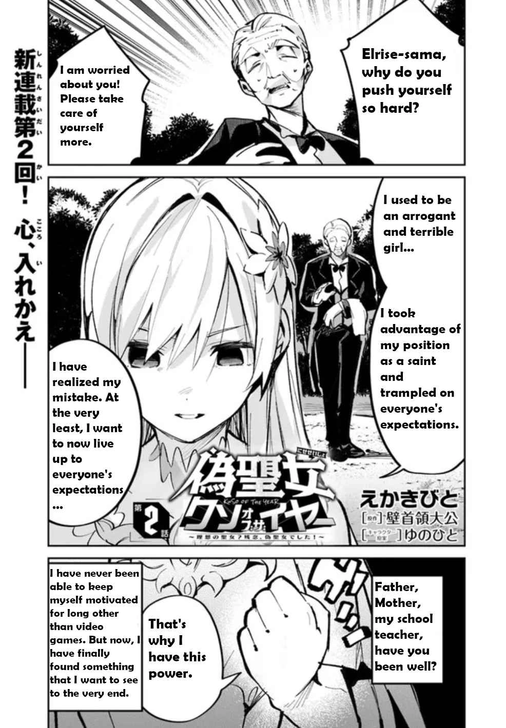 The Ideal Saint? Too Bad, Here's the Fake Saint! ~Reincarnated as a Villain Derided as the Shitshow of the Year~ Chapter 2