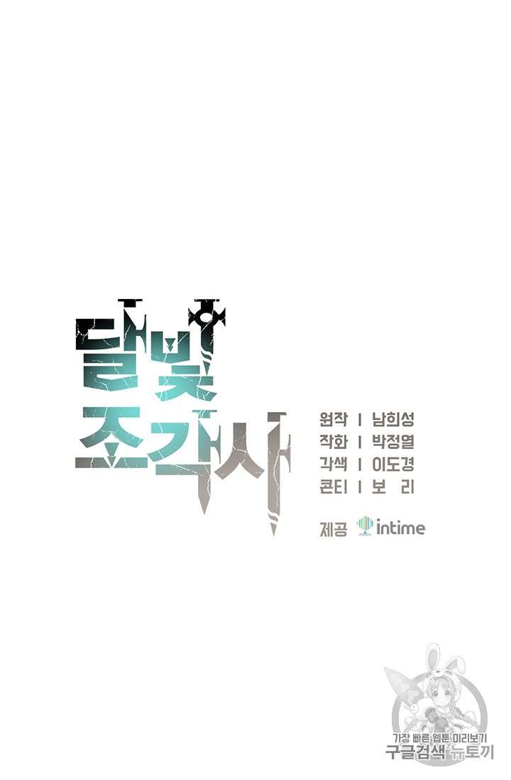 The Legendary Moonlight Sculptor Chapter 146