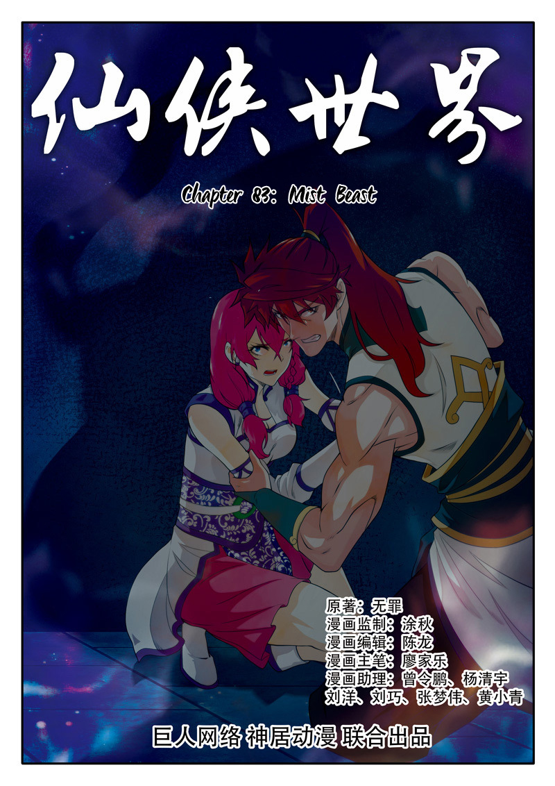 The Mythical Realm Chapter 83