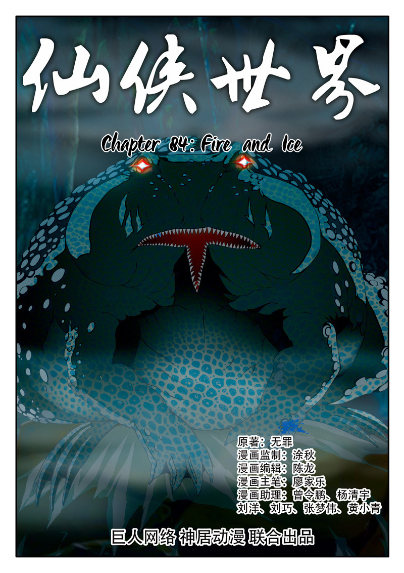 The Mythical Realm Chapter 84