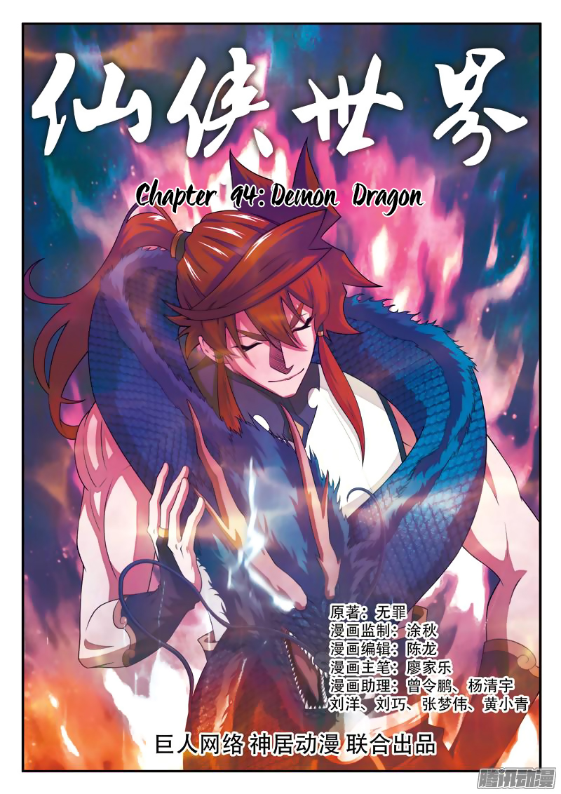 The Mythical Realm Chapter 94