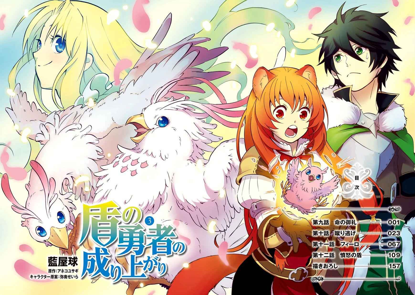 The Rising Of The Shield Hero Chapter 16.5