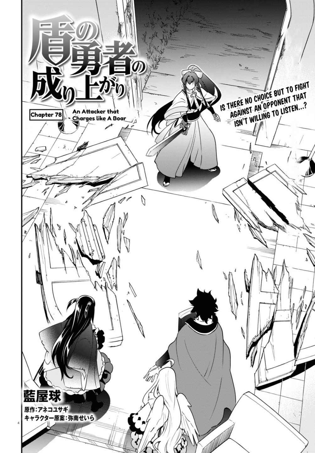 The Rising Of The Shield Hero Chapter 78