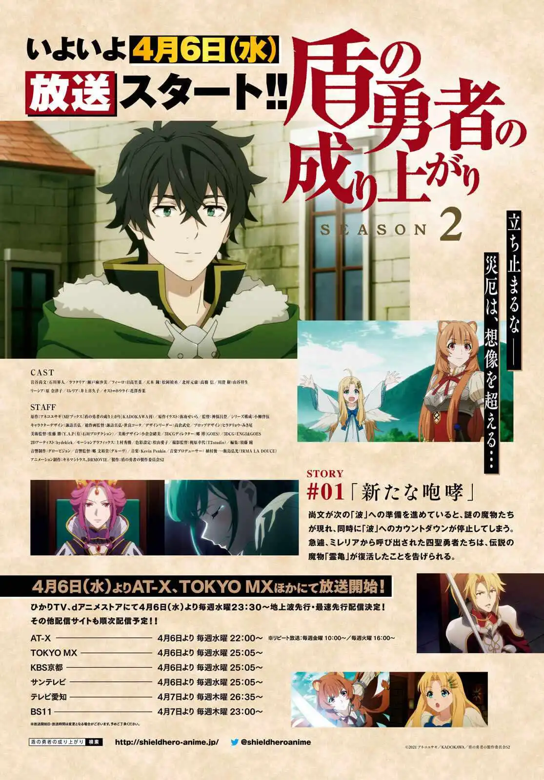 The Rising Of The Shield Hero Chapter 86