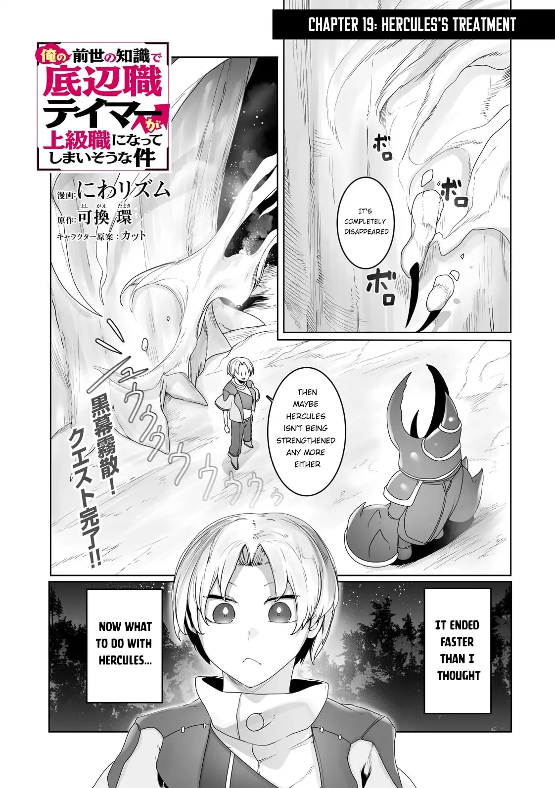 The Useless Tamer Will Turn into the Top Unconsciously by My Previous Life Knowledge Chapter 19