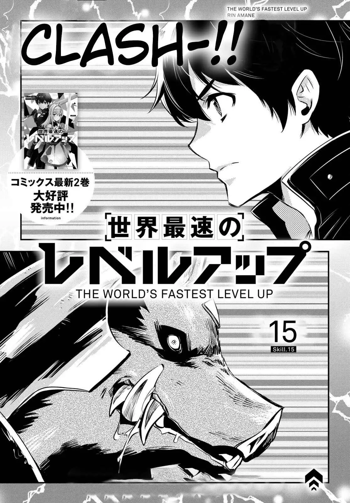 The World's Fastest Level up! Chapter 15