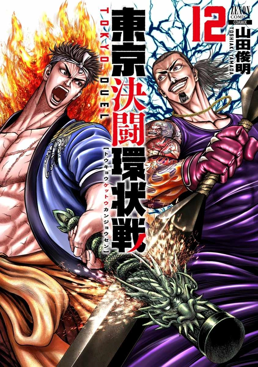 Tokyo Duel Chapter 114