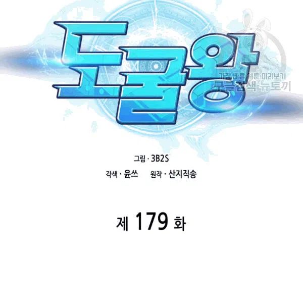 Tomb Raider King Chapter 179