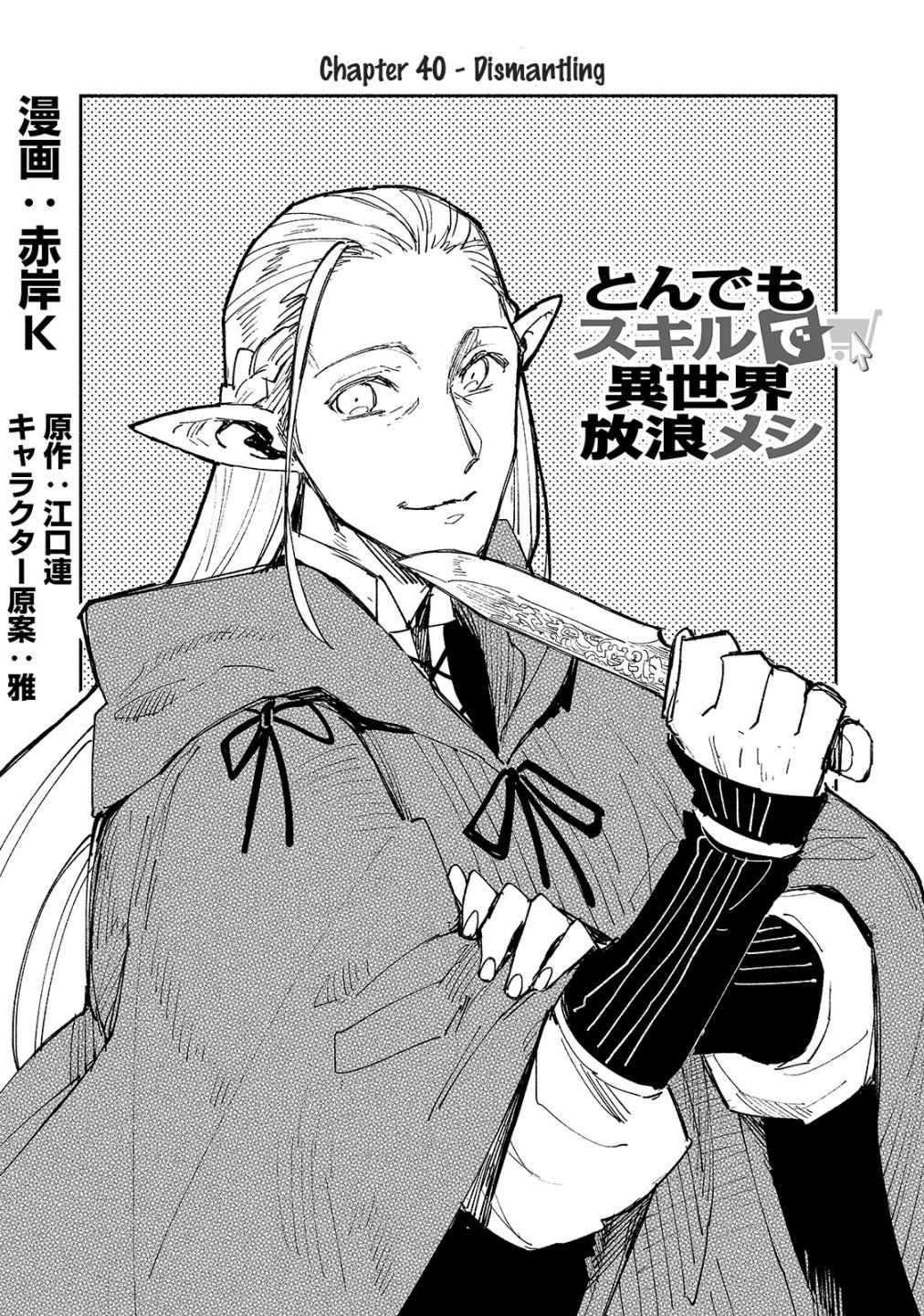 Tondemo Skill de Isekai Hourou Meshi Chapter 40