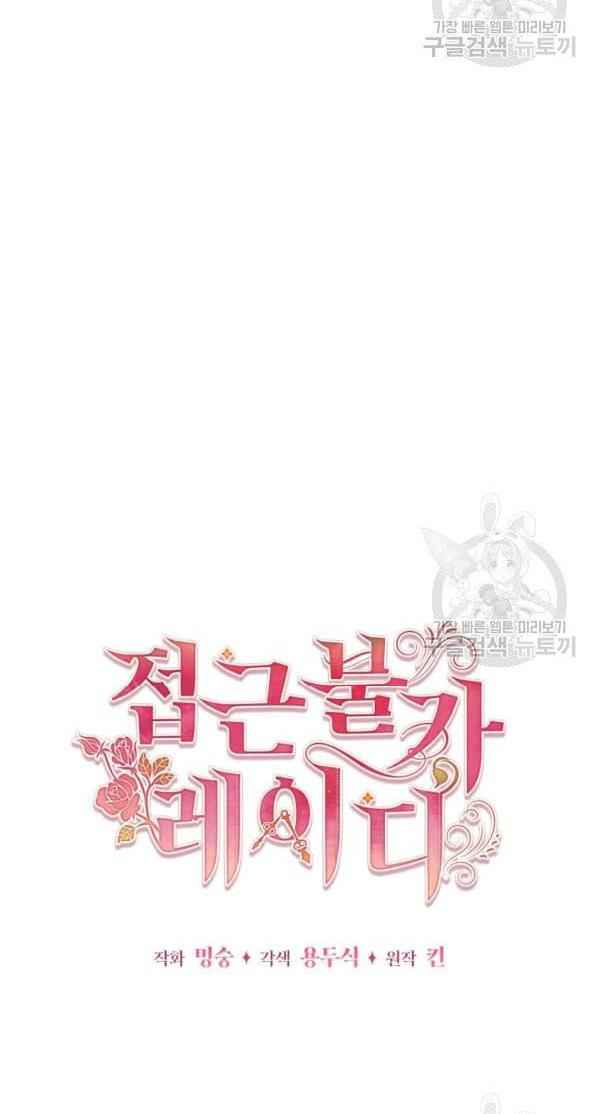 Untouchable Lady Chapter 32.5