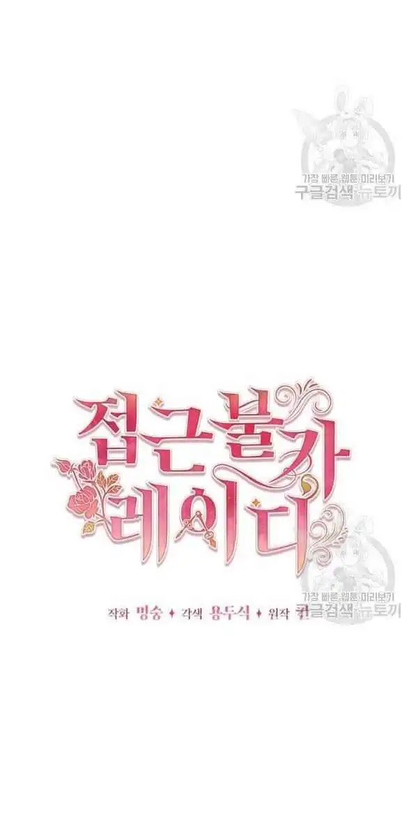 Untouchable Lady Chapter 43