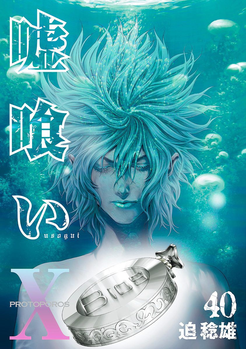 Usogui Chapter 429