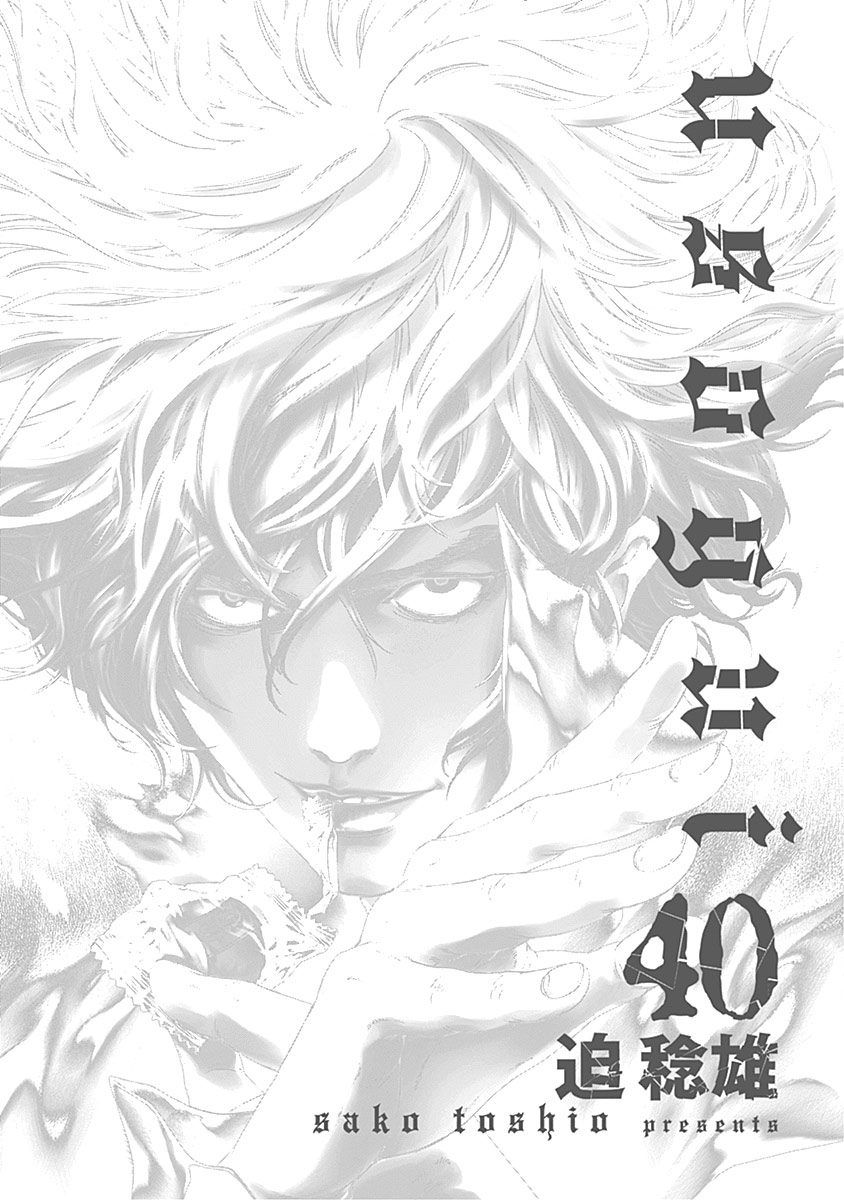 Usogui Chapter 429