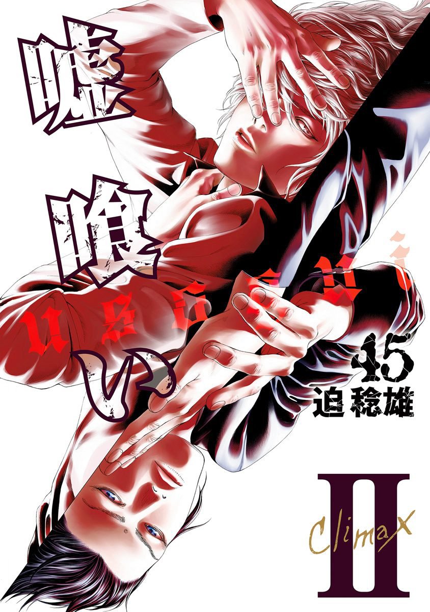 Usogui Chapter 484 1