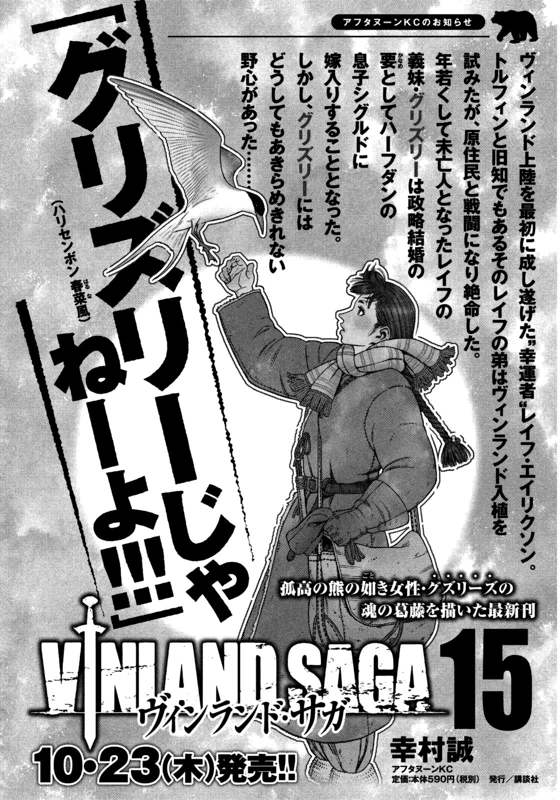 Vinland Saga Chapter 108